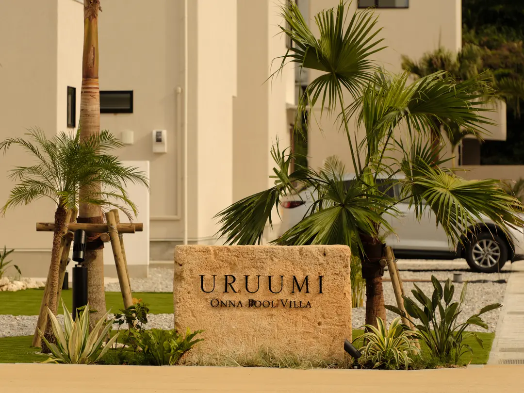 【2025年8月5日グランドオープン】URUUMI ONNA POOL VILLA、予約開始しました。